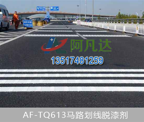 AF-TQ613道路標線麻豆下载网站