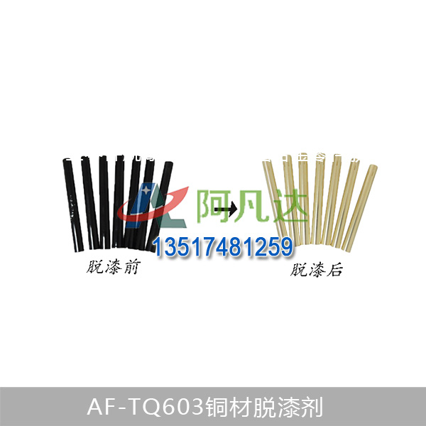 AF-TQ603銅材麻豆下载网站